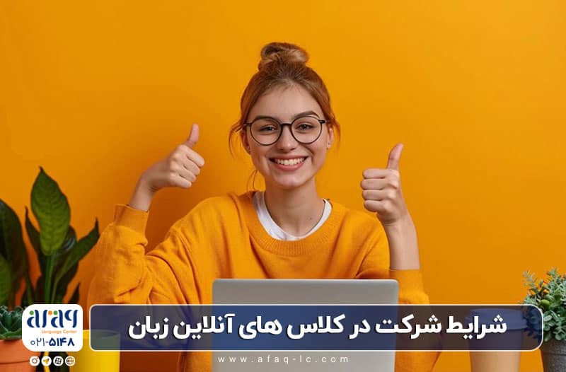 بهترین آموزشگاه آنلاین زبان رشت